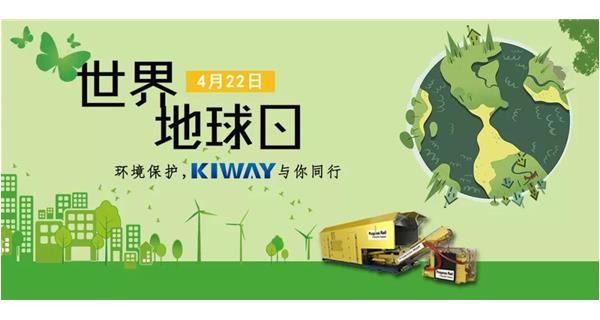 保護地球 凈化環(huán)境，啟世機械與你同行！
